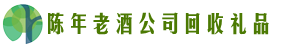 九江佳鑫回收烟酒店